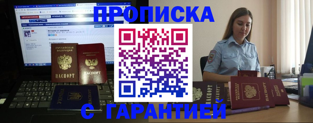 временная регистрация для всех в Михайловке